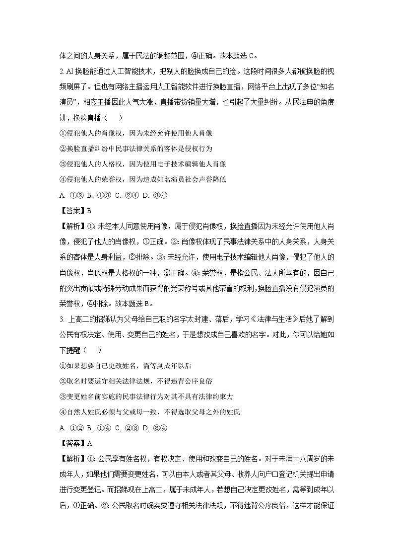 陕西省西安市临潼区2024-2025学年高二下学期3月月考政治试题（解析版）第2页