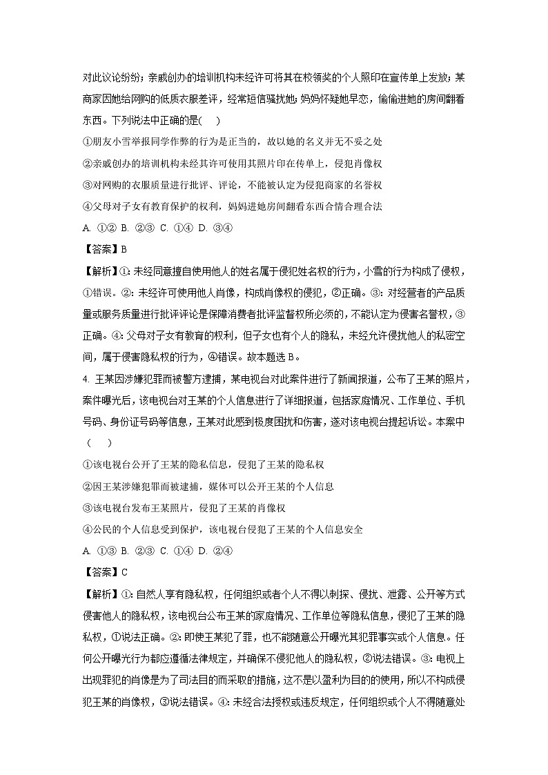 天津市宝坻区2024-2025学年高二下学期3月月考政治试题（解析版）第2页