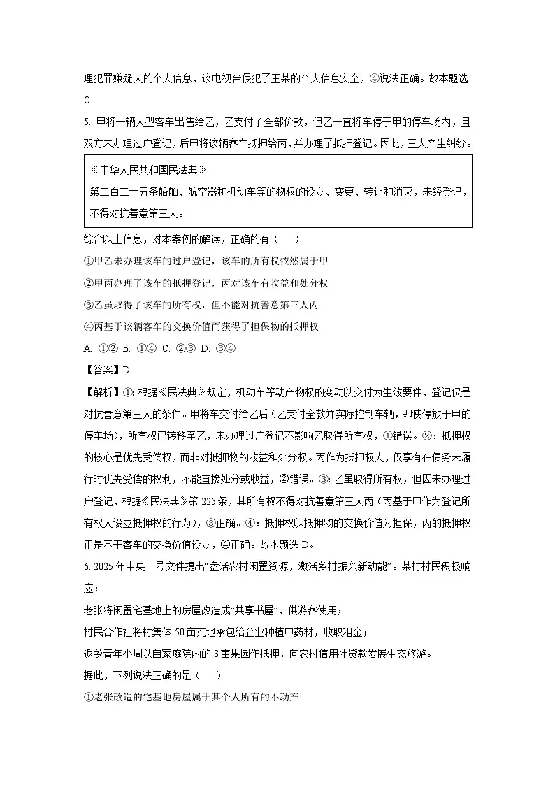 天津市宝坻区2024-2025学年高二下学期3月月考政治试题（解析版）第3页