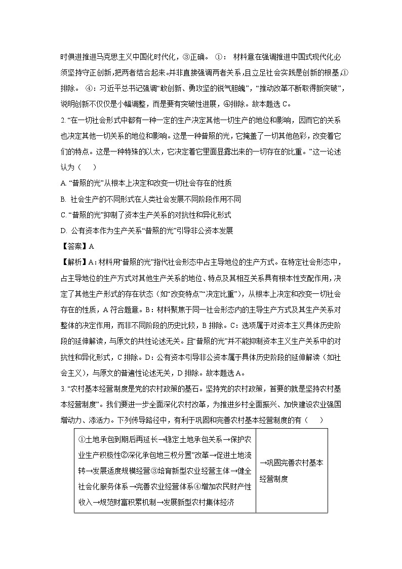2025届江苏省苏锡常镇四市高三下学期3月一模政治试题（解析版）第2页