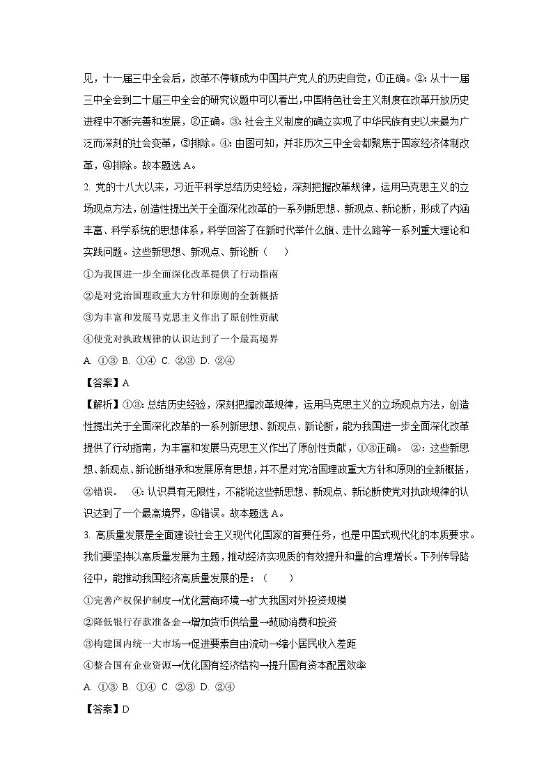 2025届辽宁省葫芦岛市高三下学期第一次模拟考试政治试卷（解析版）第2页