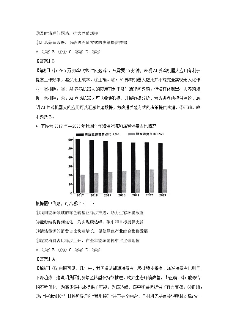 2025届内蒙古自治区赤峰市高三下学期二模政治试题（解析版）第3页