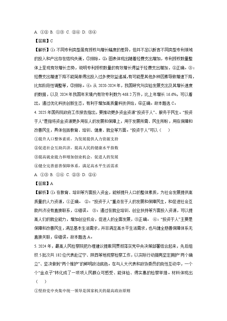 2025届山东省潍坊市高三下学期3月模拟考试政治试题（解析版）第3页