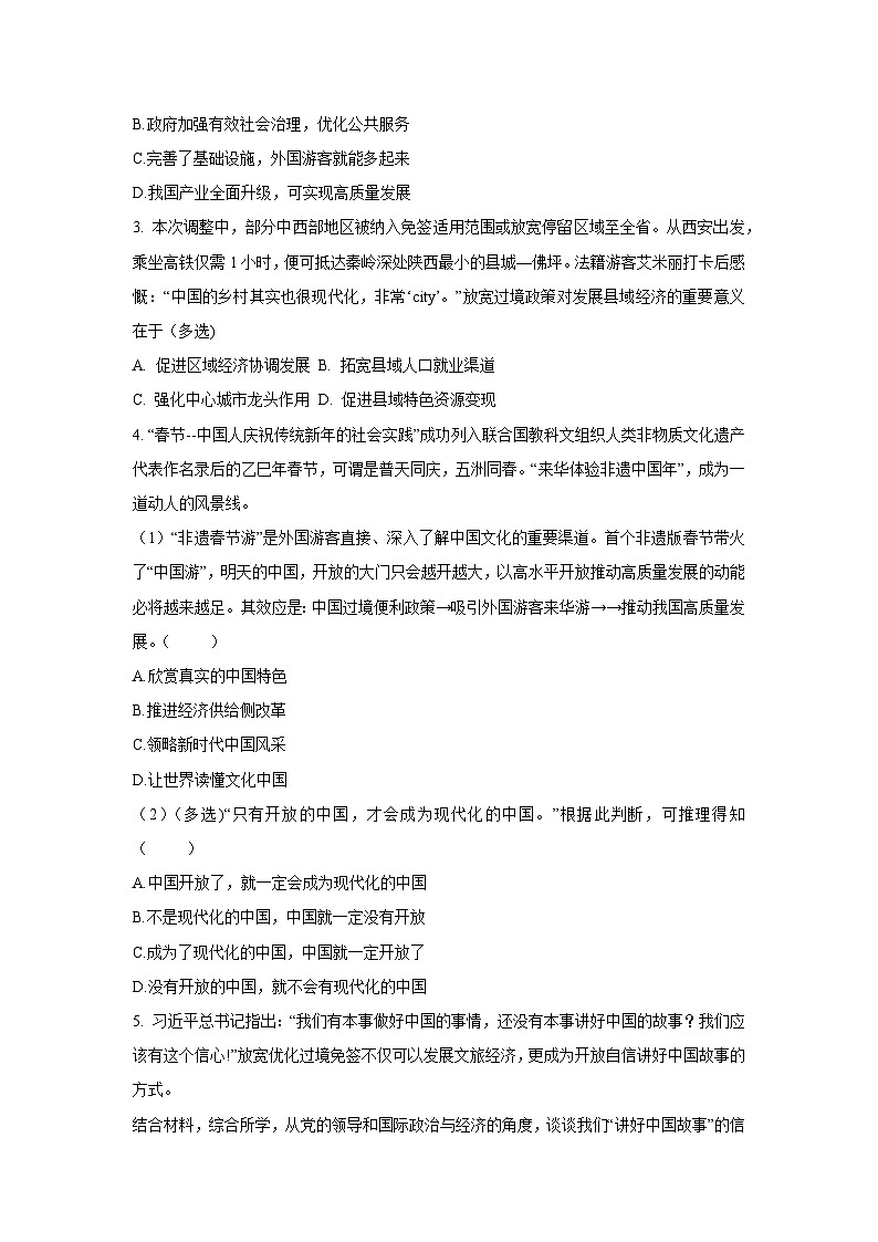2025届上海市徐汇区高三下学期学习能力诊断（二模）政治试卷（解析版）第2页