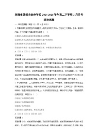河南省开封市部分学校2024-2025学年高二下学期3月月考政治试题(解析版)