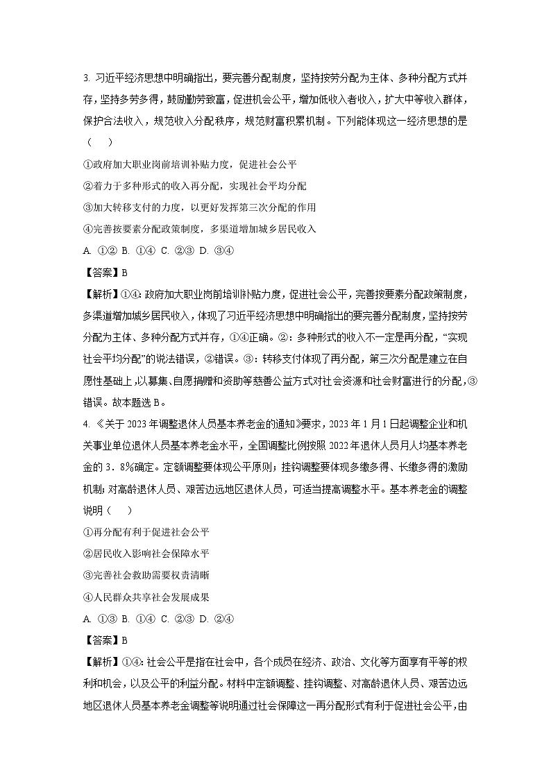 湖南省邵阳市2024-2025学年高一下学期3月月考政治试题（解析版）第2页