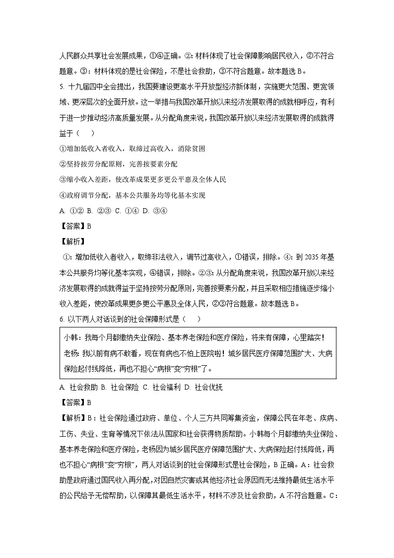 湖南省邵阳市2024-2025学年高一下学期3月月考政治试题（解析版）第3页