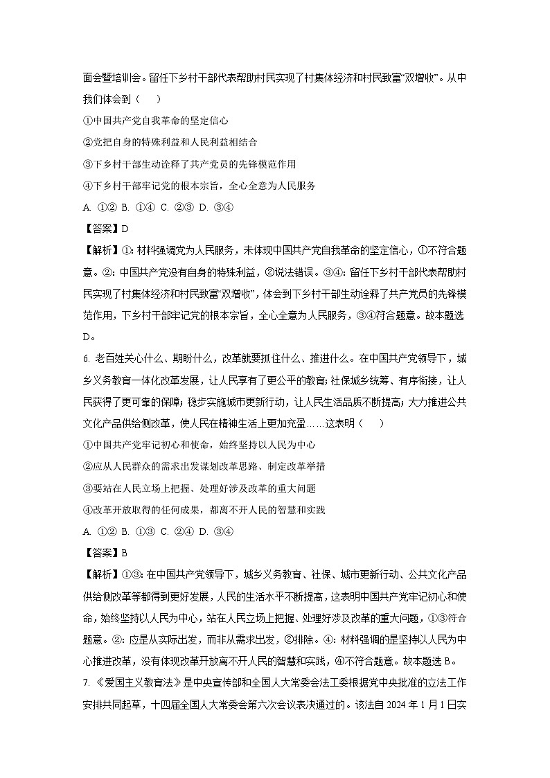 山东省金乡县2024-2025学年高一下学期3月月考政治试题 （解析版）第3页