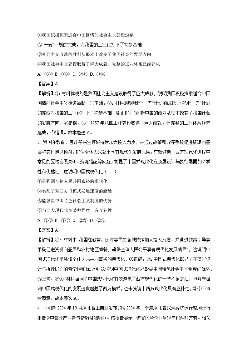 山西省运城市教育联盟2024-2025学年高一下学期3月月考政治试题（解析版）第2页