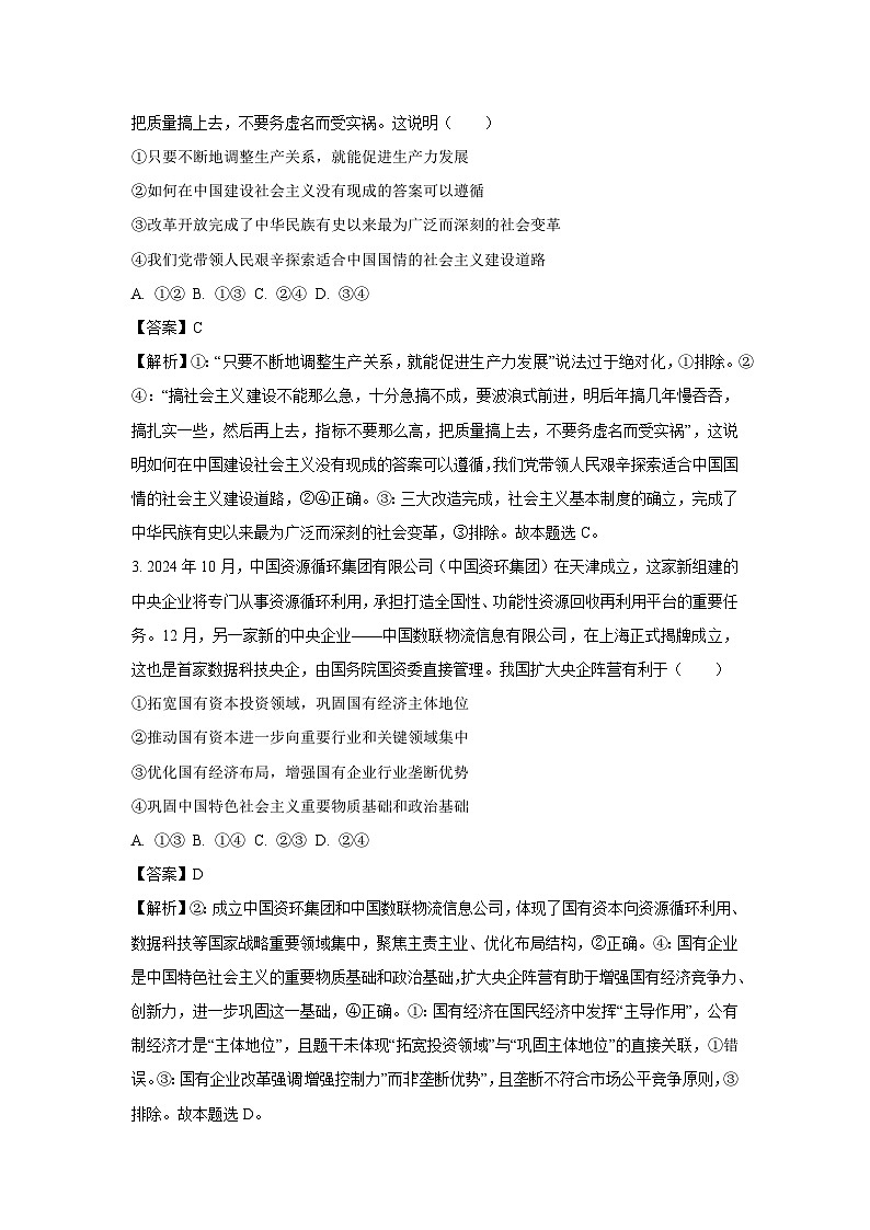 陕西省渭南市2025届高三下学期联考联评模拟（二模）政治试题（解析版）第2页