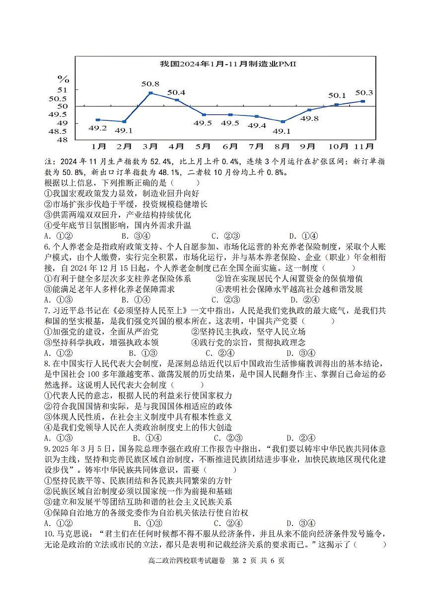 政治-浙江省四校联盟2024-2025学年高二下学期3月联考试题第2页