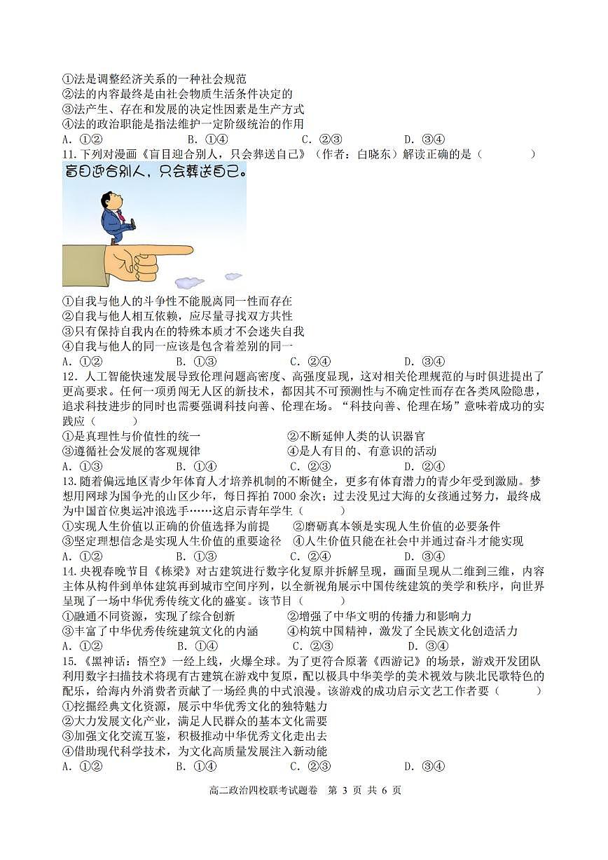 政治-浙江省四校联盟2024-2025学年高二下学期3月联考试题第3页