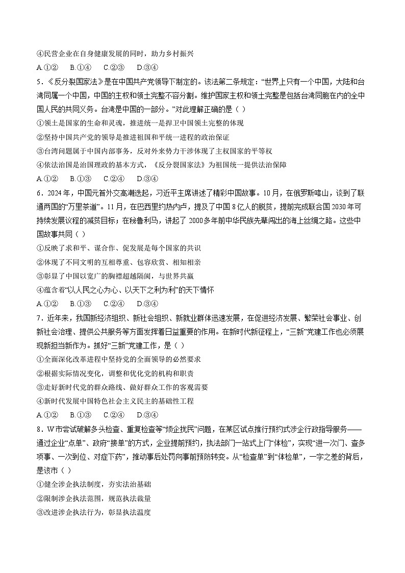 河北省部分重点中学2025届高三下学期3月联合测评（T8联考）政治试卷（含解析）第2页