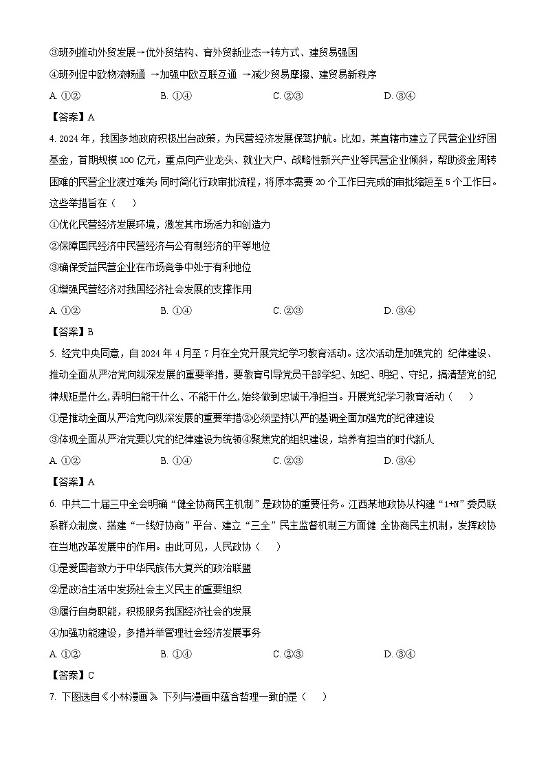 江西省六校2025届高三下学期第二次联考政治试卷第2页