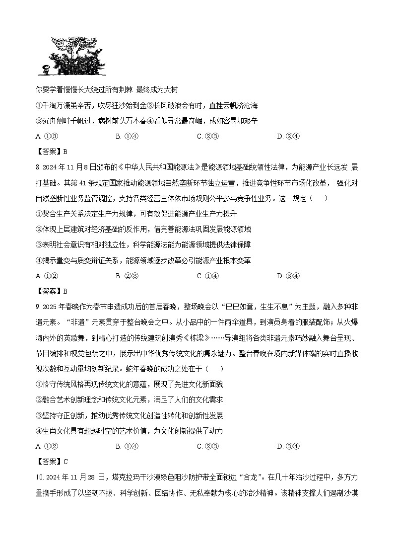 江西省六校2025届高三下学期第二次联考政治试卷第3页