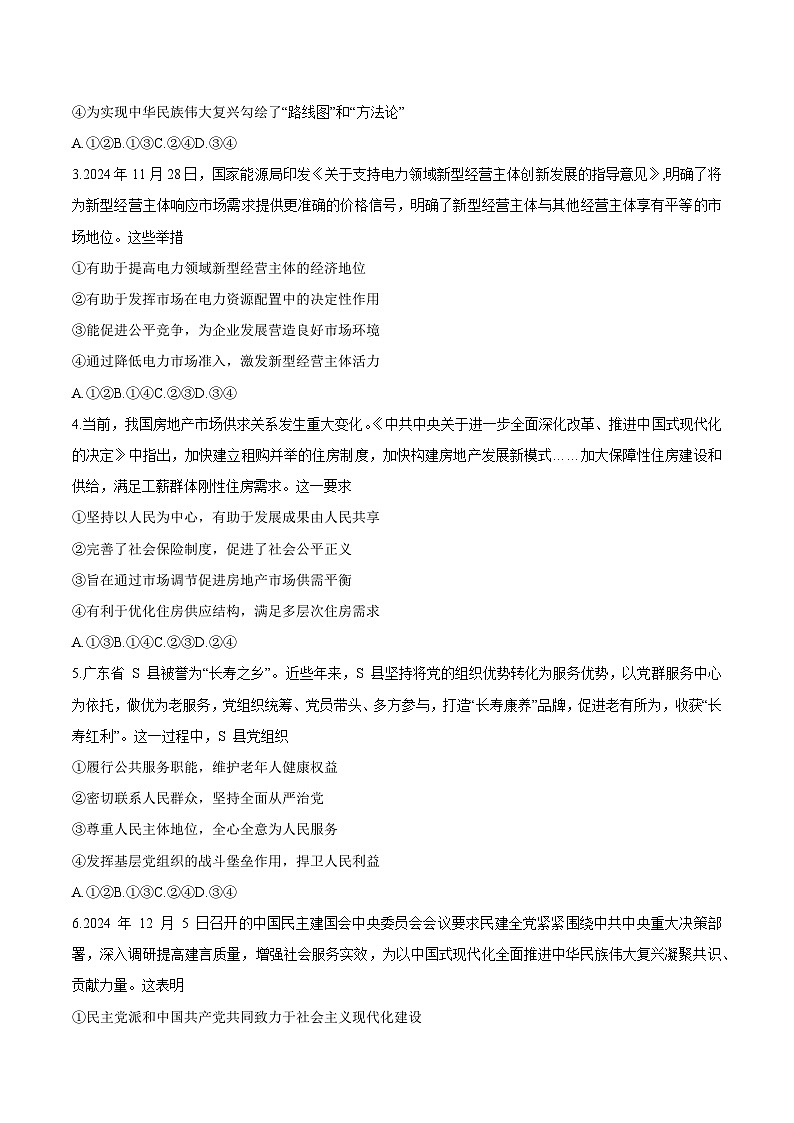 华大新高考联盟2025届高三下学期3月教学质量测评政治试卷（含解析）第2页