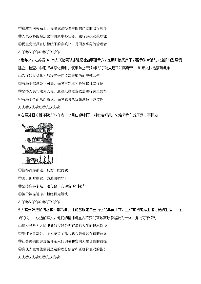 华大新高考联盟2025届高三下学期3月教学质量测评政治试卷（含解析）第3页