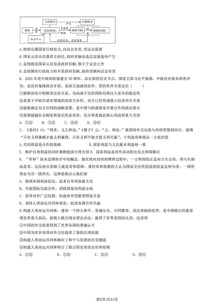2025北京育才学校高二下学期3月月考政治试题及答案第2页