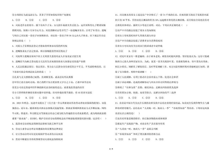 2024届黑龙江哈师大附中高二下学期（期末考）政治试题（含答案）第2页