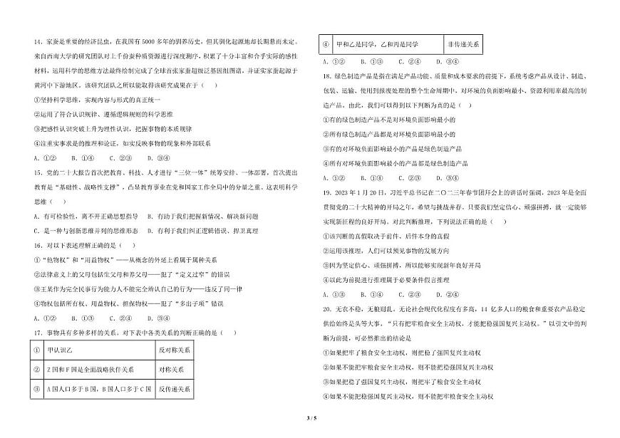2024届黑龙江哈师大附中高二下学期（期末考）政治试题（含答案）第3页