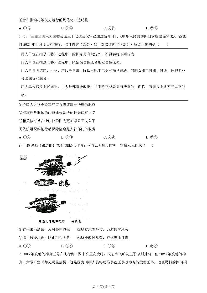 2024届黑龙江省大庆实验中学高三上学期阶段考试（二）(1月)-政治试题（含答案）第3页