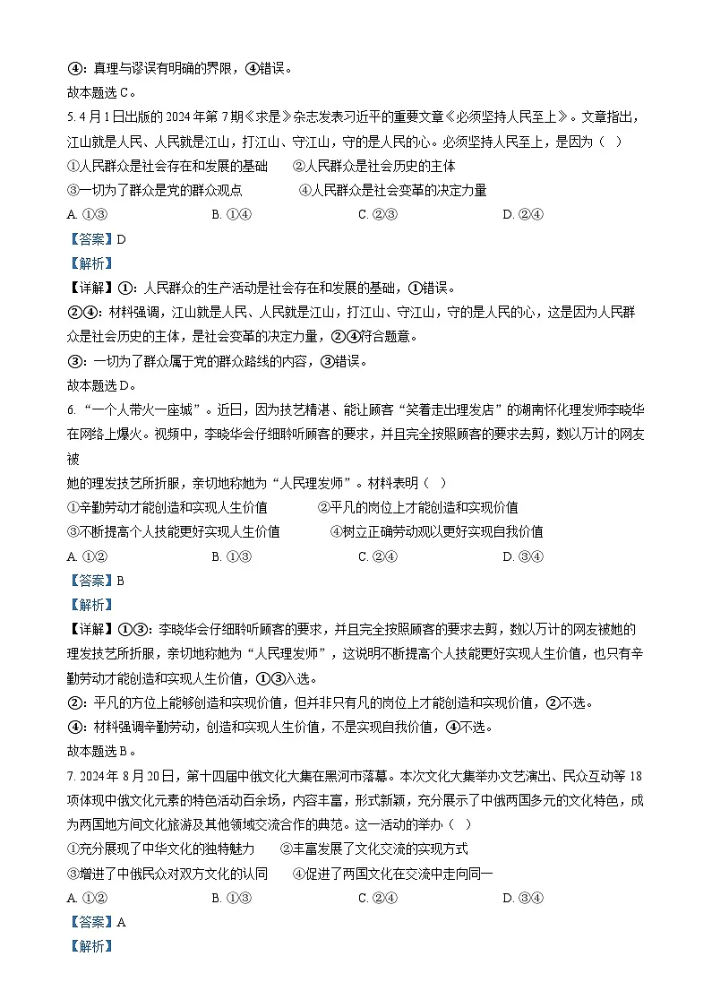 湖南省长沙市周南中学2024-2025学年高二上学期期末考试政治试卷 含解析第3页