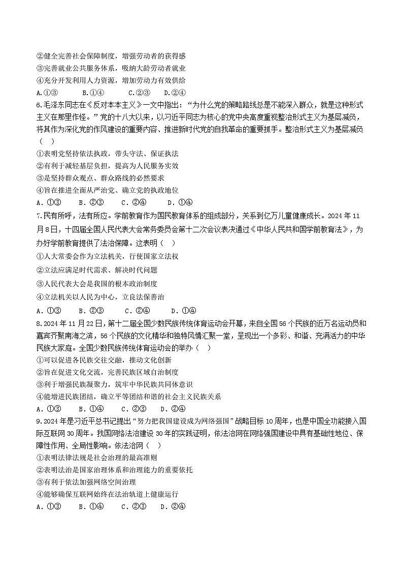 山东师范大学附属中学2025届高三上学期12月阶段性检测试题 政治 Word版含答案第2页