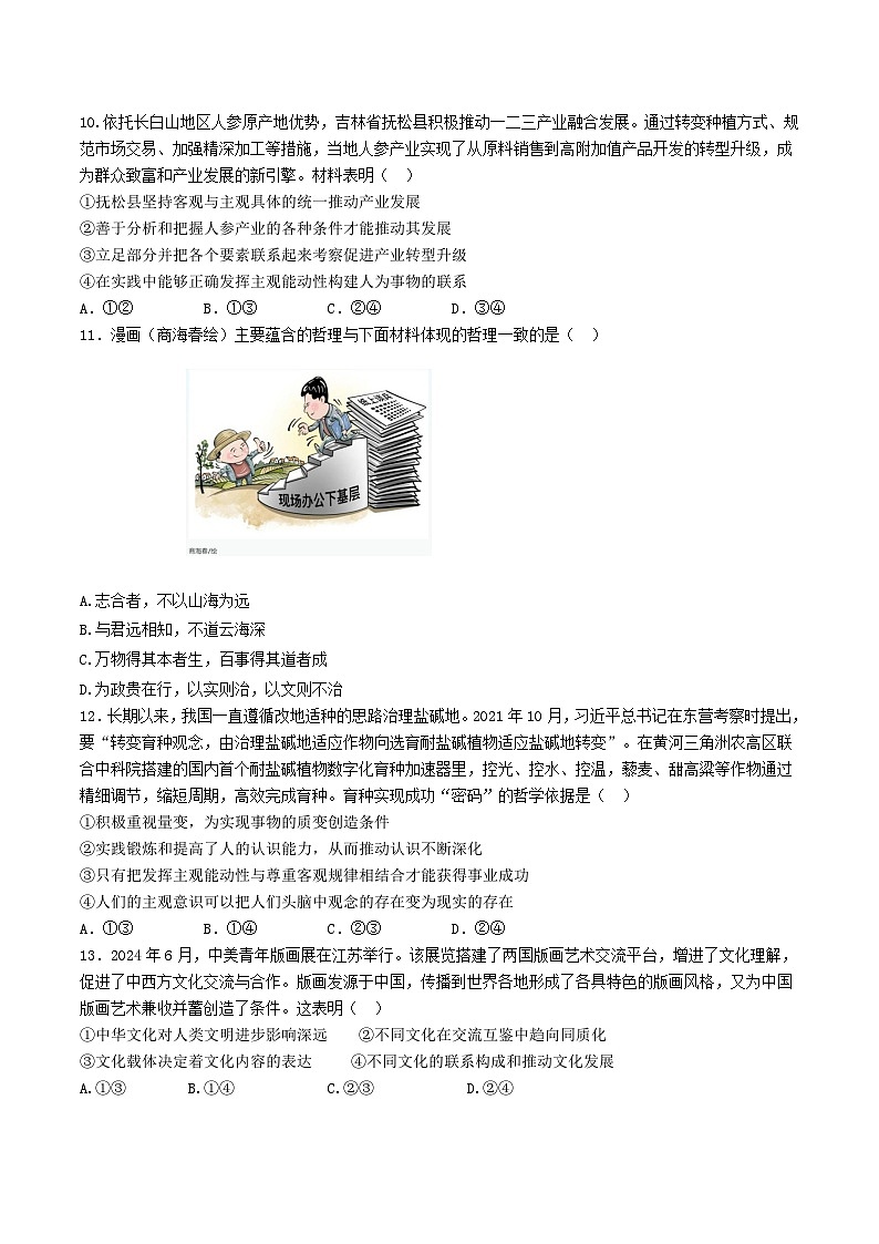 山东师范大学附属中学2025届高三上学期12月阶段性检测试题 政治 Word版含答案第3页