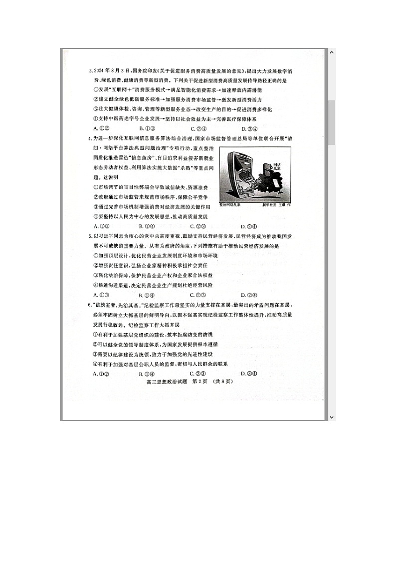 山东省名校考试联盟2025届高三上学期12月阶段性检测政治试题 含答案第2页