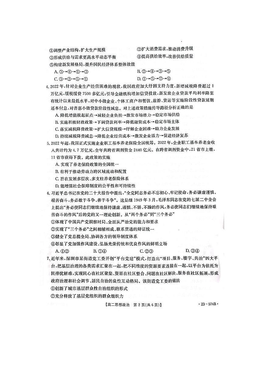 2024届湖北恩施州教育联盟高二下学期（期末考）政治试题（含答案）第2页