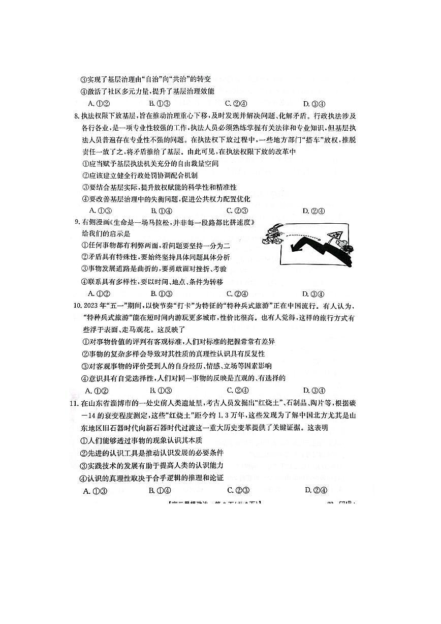 2024届湖北恩施州教育联盟高二下学期（期末考）政治试题（含答案）第3页