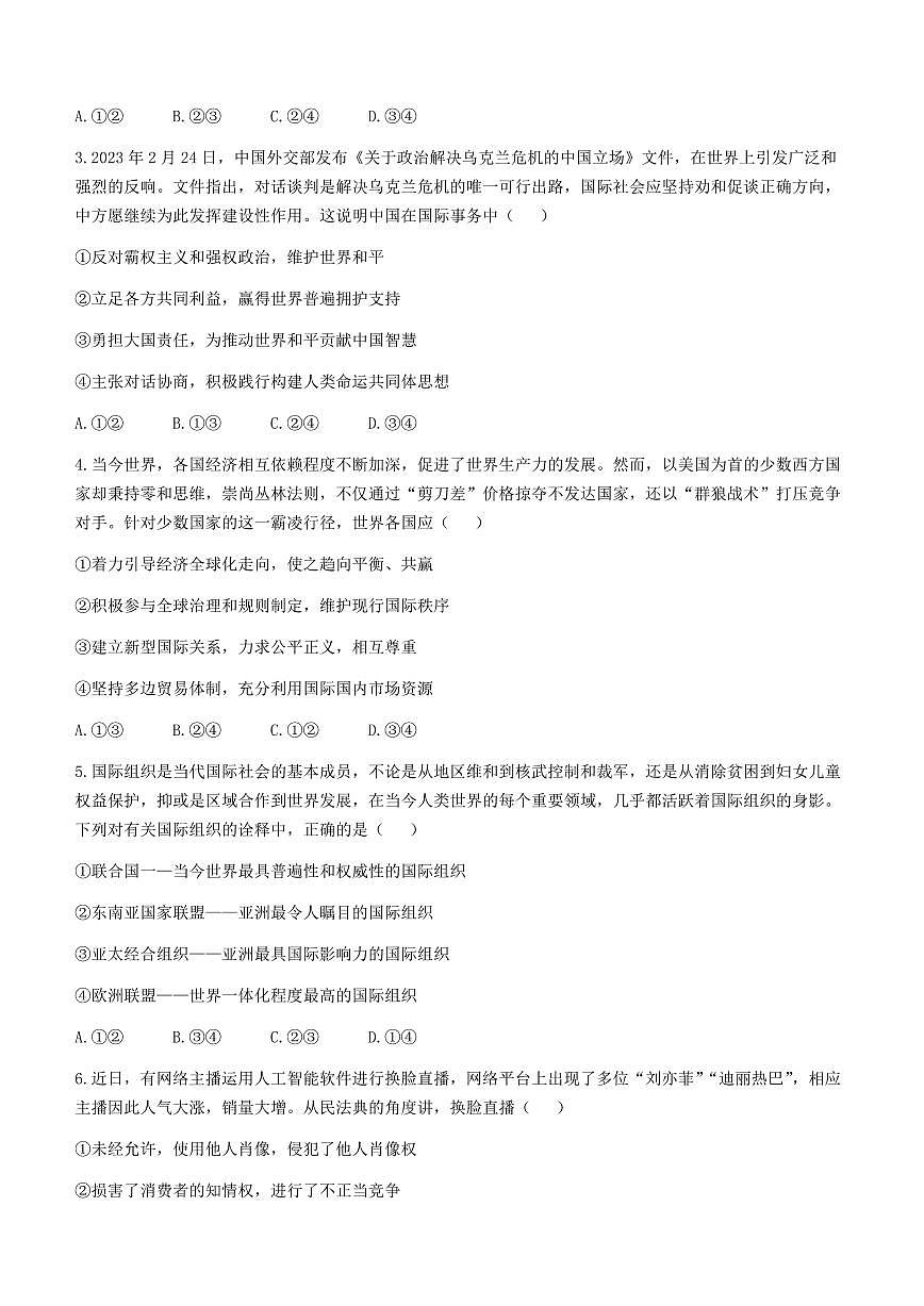 2024届湖北省荆门市高二下学期（期末考）-政治试题（含答案）第2页
