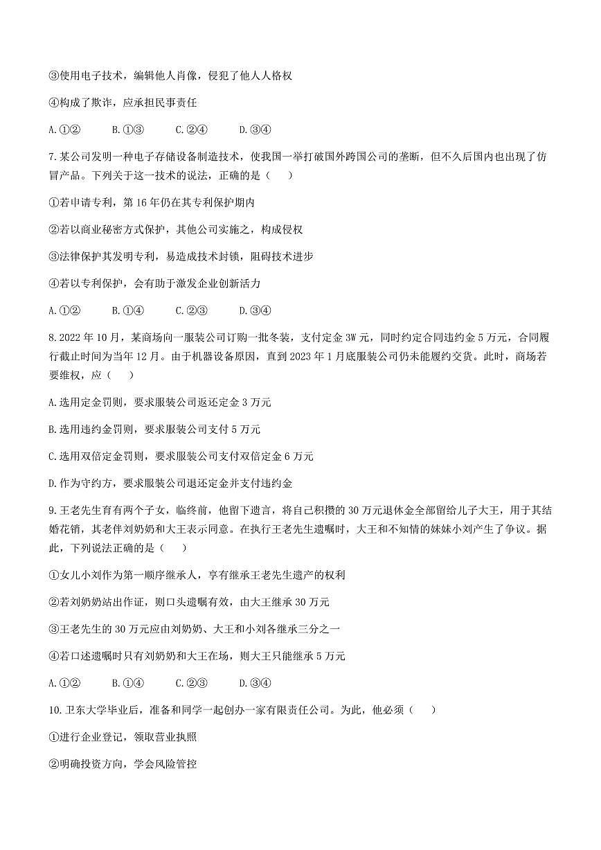 2024届湖北省荆门市高二下学期（期末考）-政治试题（含答案）第3页