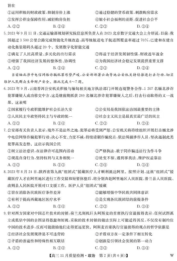 2024届湖北省九师联盟高三上学期11月教学质量检测-政治试题（含答案）第2页