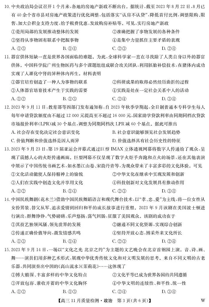2024届湖北省九师联盟高三上学期11月教学质量检测-政治试题（含答案）第3页