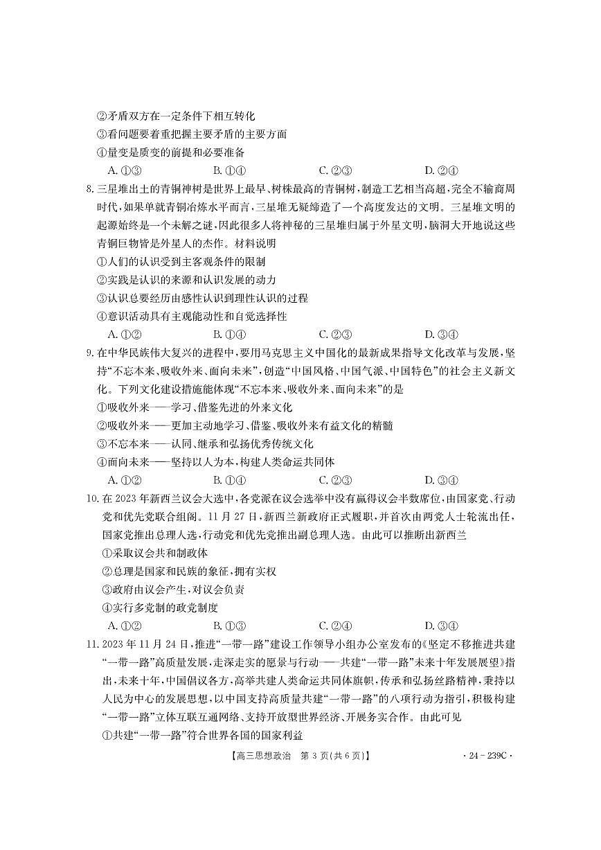 2024届湖北省十堰市高三上学期期末考试（1月）-政治试题（含答案）第3页