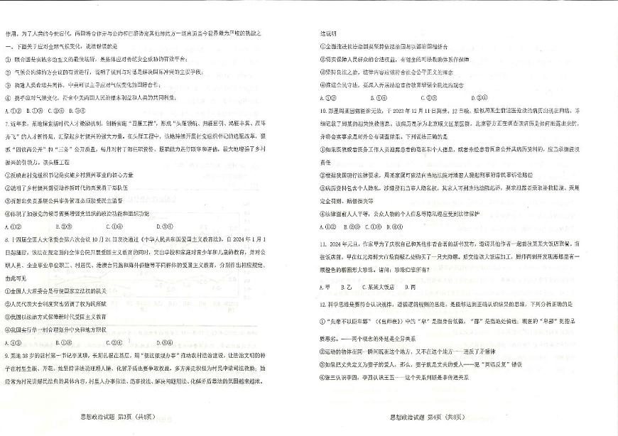 2024届湖北省十一校高三下学期第二次联考试卷（3月）-政治（含答案）第2页