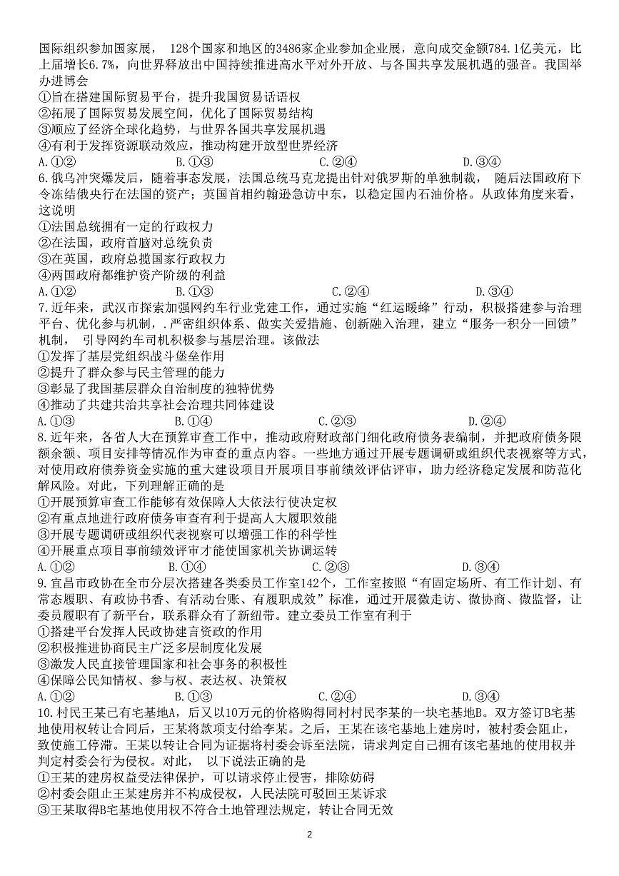 2024届湖北省腾云联盟高三上学期12月联考-政治试题（含答案）第2页