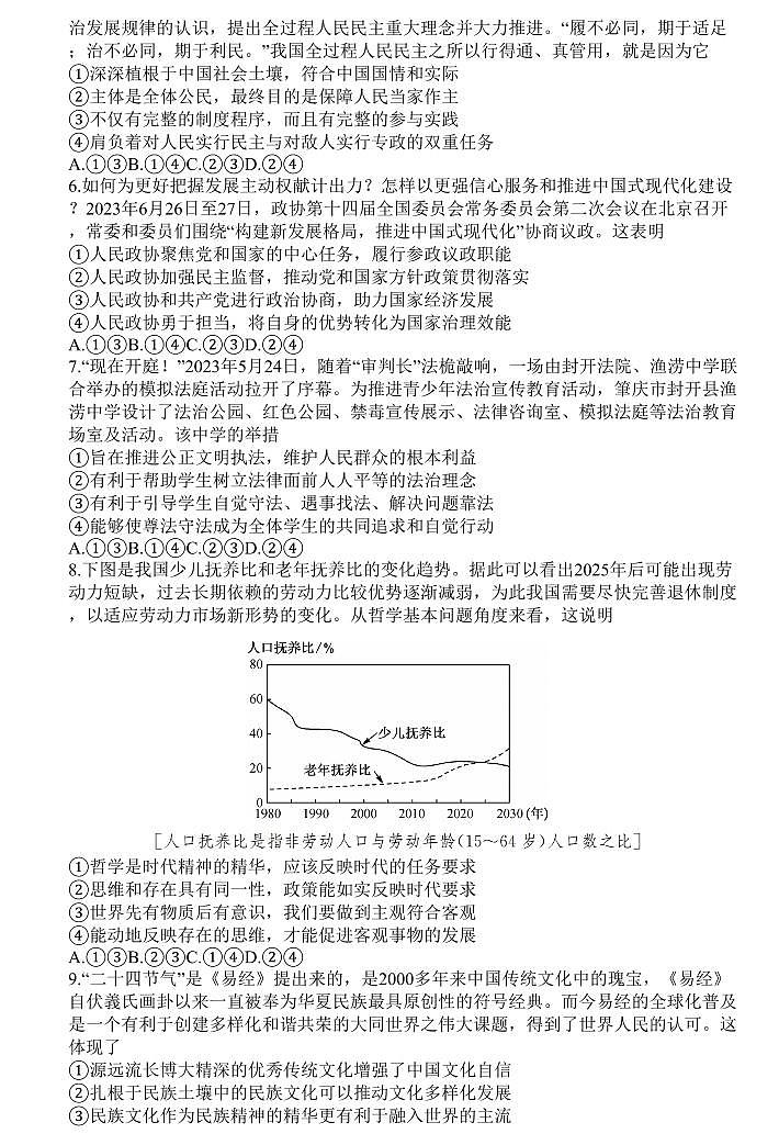 2024届湖北省宜昌市协作体高三上学期期中考试(11月)-政治试题（含答案）第2页
