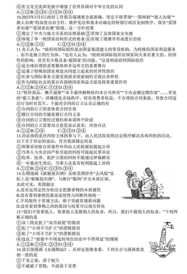 2024届湖北省宜昌市协作体高三上学期期中考试(11月)-政治试题（含答案）第3页