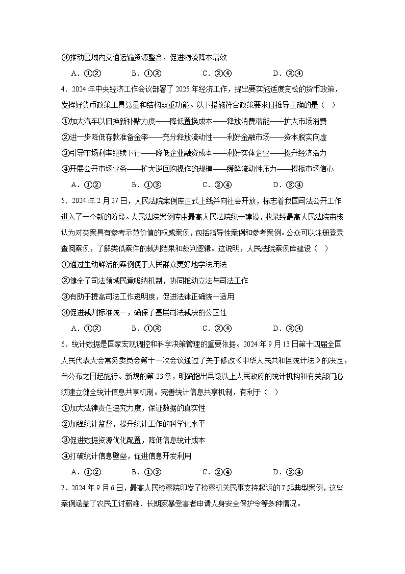 2025届东北三省三校（哈大附中、东大附中、辽实）高三下学期二模政治试题（附答案解析）第2页