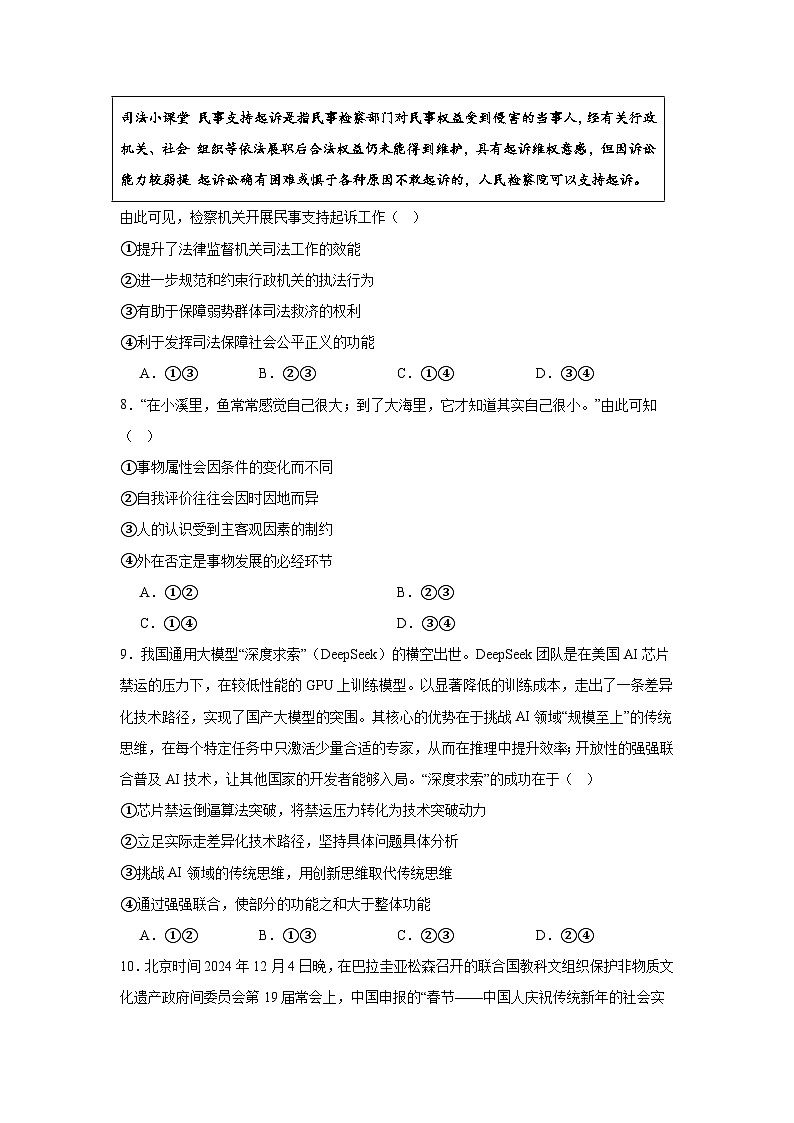 2025届东北三省三校（哈大附中、东大附中、辽实）高三下学期二模政治试题（附答案解析）第3页