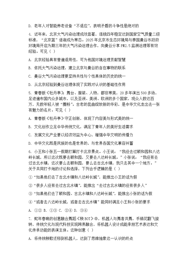 2025届北京市房山区一模高三第一次综合练习 政治试题+答案第2页