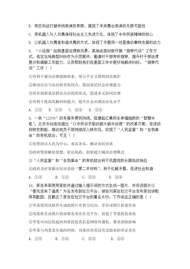 2025届北京市房山区一模高三第一次综合练习 政治试题+答案第3页