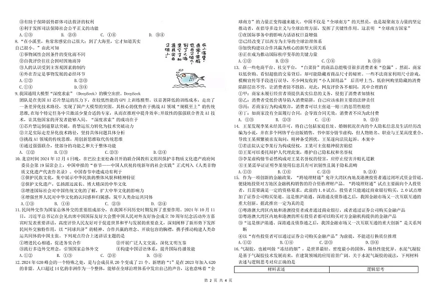 东北三省三校2025届高三下学期第二次联合模拟考试政治第2页