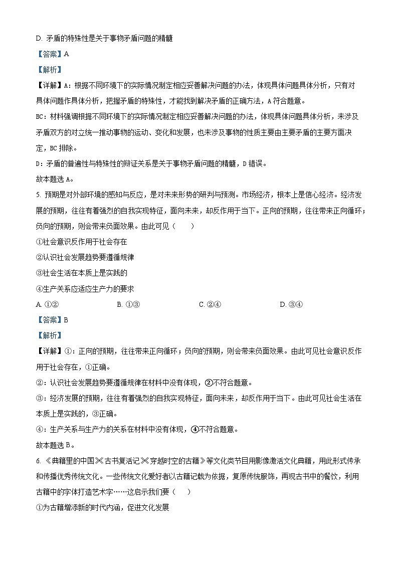 河北省保定市定州市2024-2025学年高二上学期期中考试政治试题  含解析第3页
