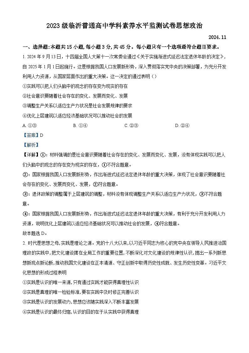 山东省临沂市2024-2025学年高二上学期期中考试政治试题 含解析第1页