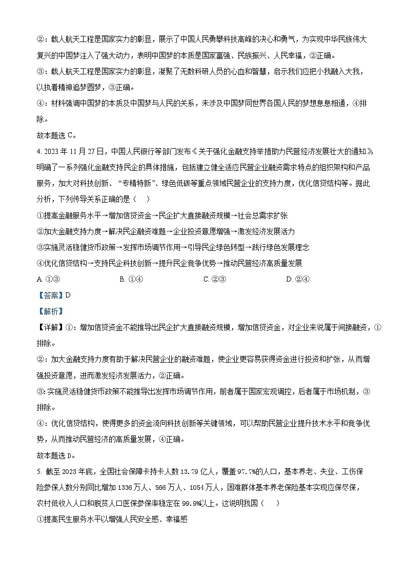 河北省沧州市运东五校2024-2025学年高三上学期11月期中考试政治试题 含解析第3页