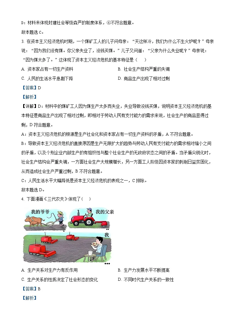 江苏省东台市2024-2025学年高一上学期期中学业水平考试政治试题 含解析第2页