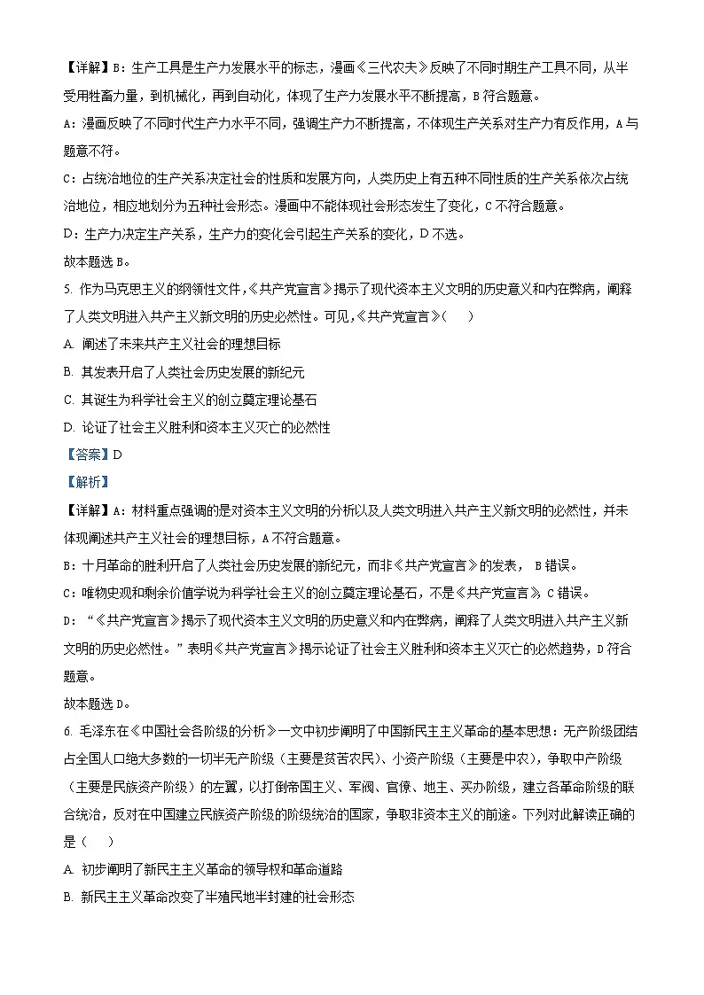 江苏省东台市2024-2025学年高一上学期期中学业水平考试政治试题 含解析第3页